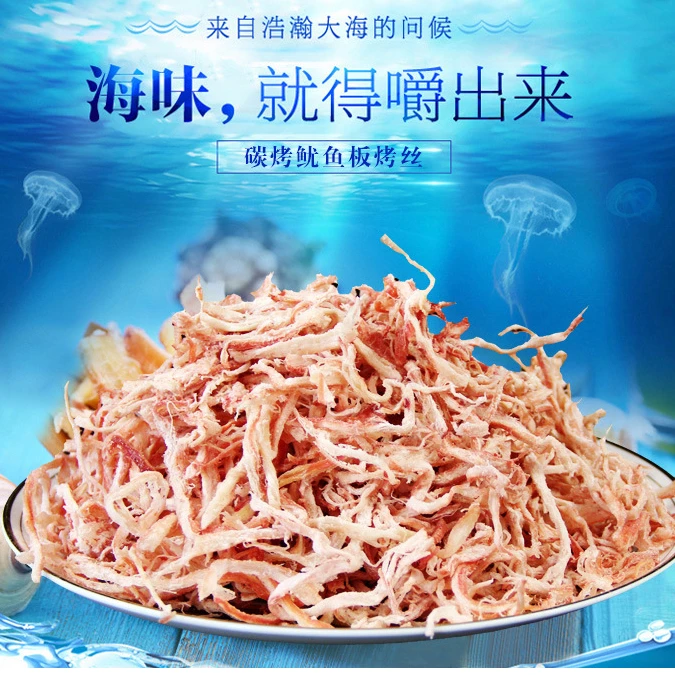 无淀粉鲜香鱿鱼丝海鲜即食解馋鱿鱼干干货小吃零食散装250-500g