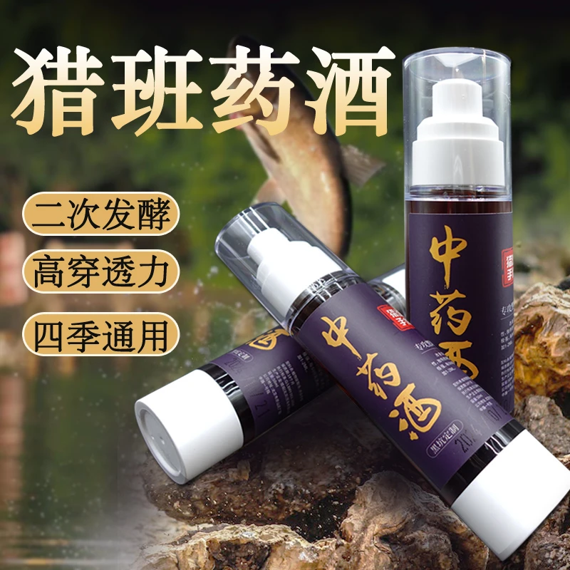 猎班味道黑坑专用专攻黑坑鲤鱼鲫鱼药酒钓鱼添加剂阿魏麝香药酒