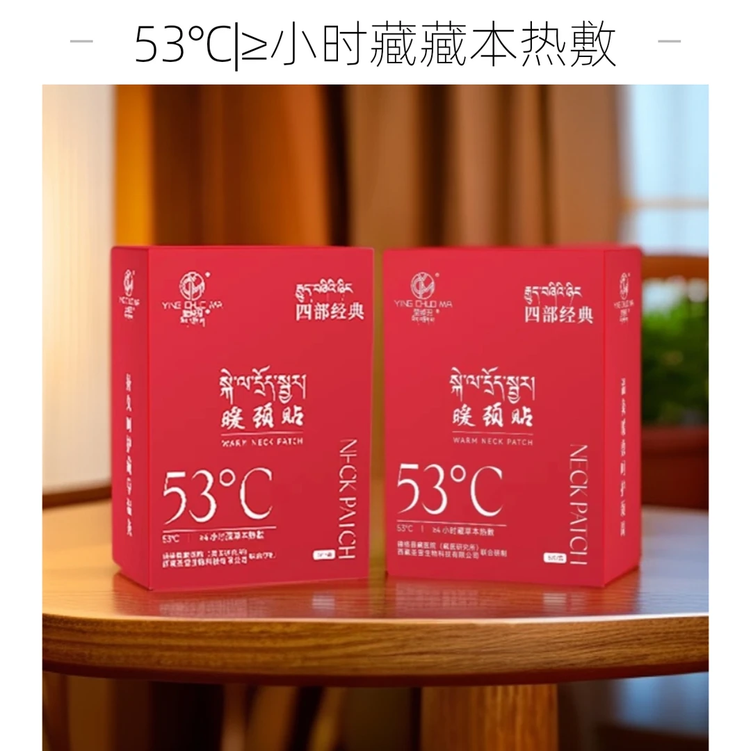 莹绰玛暖颈贴5片/盒