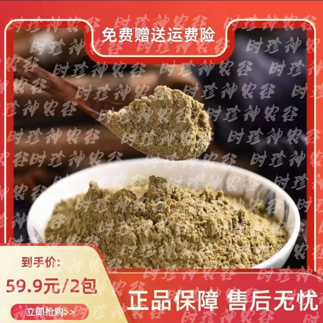升级版草本能量 护理粉 备