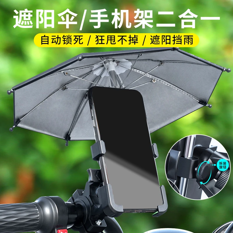 电动车手机架导航支架摩托车外卖骑手车载电瓶车手机机支架带雨伞