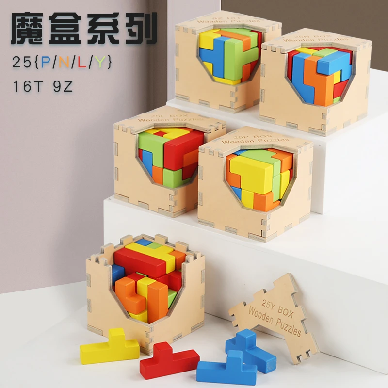 木制魔盒54T形立方块组合拼搭积木儿童益智力烧脑索玛潘多拉魔斗