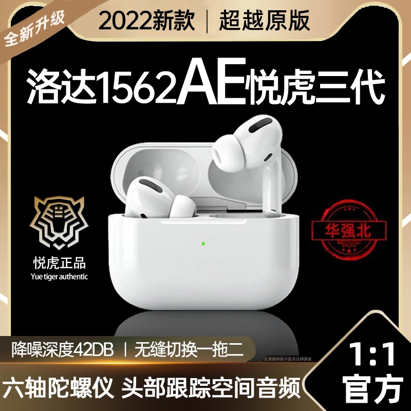 华强北新升级顶配洛达1562AE主动降噪适用于全系苹果安卓蓝牙耳机