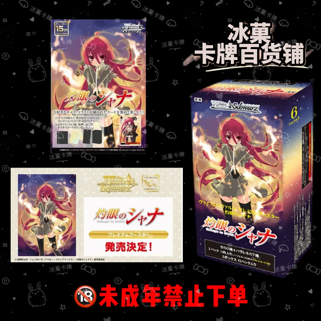 【冰菓拆卡】《灼眼的夏娜》必闪盒 ws 正版动漫卡牌 直播代拆