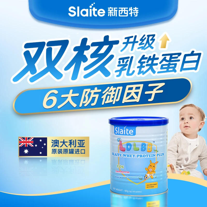 新西特（升级版）双核乳铁蛋白调制乳粉力多灵宝澳洲进口婴童营养品