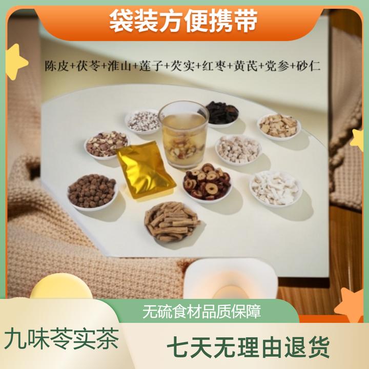 [九味苓实茶(有少许粉末)]日常组合型花茶实用无硫食材真材实料