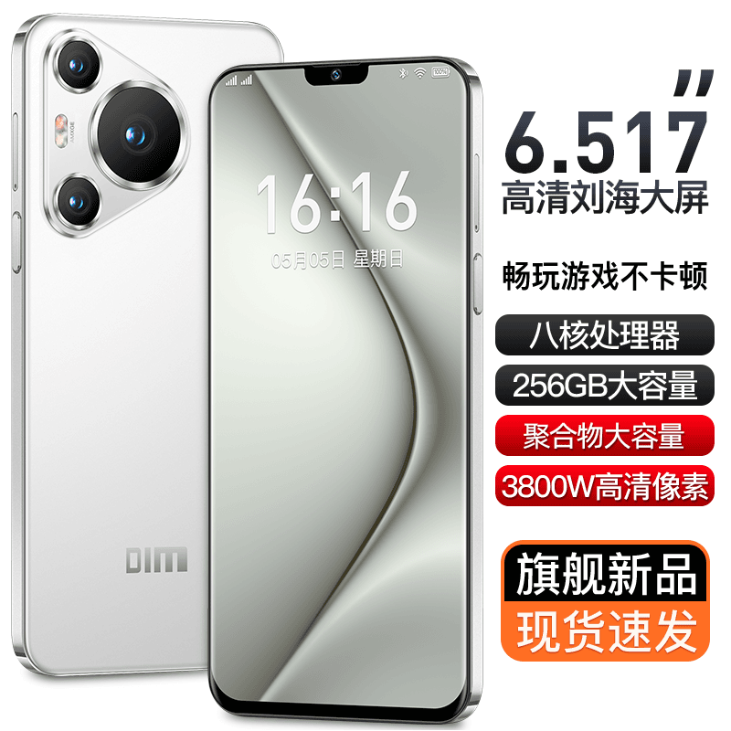 官方正品新款智能手机游戏256G大内存刘海屏备用双卡迪美P700