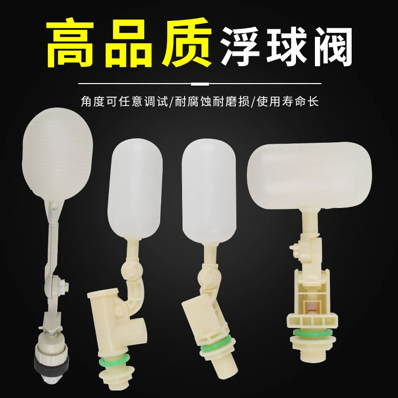 开关进水阀安装减压水箱 养殖配件ABS水箱塑料养殖浮球阀水位控制