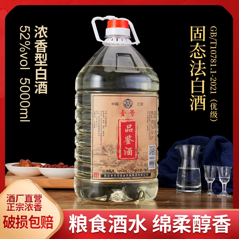 梦星缘洋河镇品鉴酒壹号浓香型52度5000ml桶装白酒52度5000