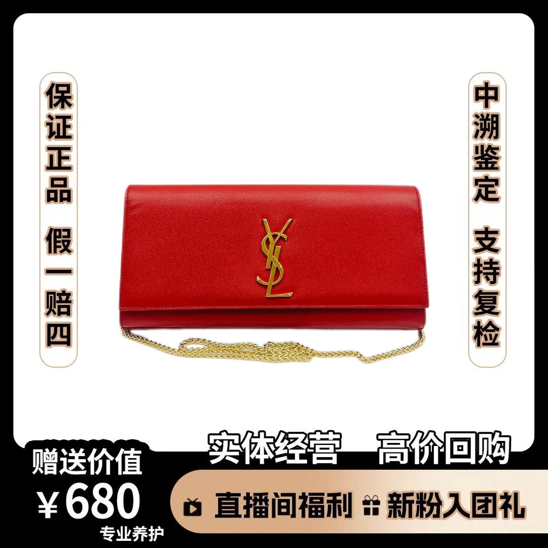 95新 YSL/圣罗兰 手拿包 尺寸27*13  AQ265   经典女士 百搭 时尚