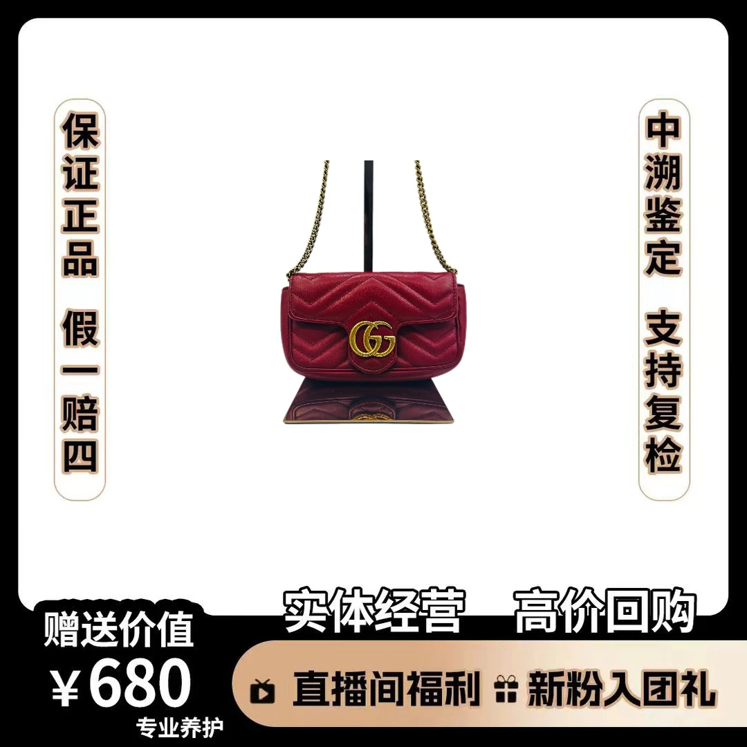 95新 GUCCI/古驰 马蒙mini 尺寸 16.5*10 HX9057 经典时尚红色包