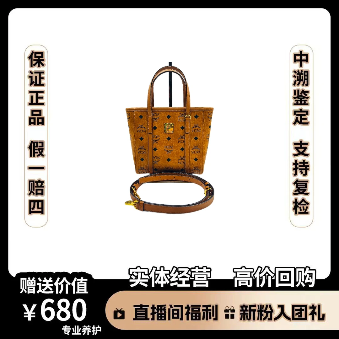 95新 MCM 托特 尺寸 19*19.5 XYC63 经典时尚百搭棕色印花女款包