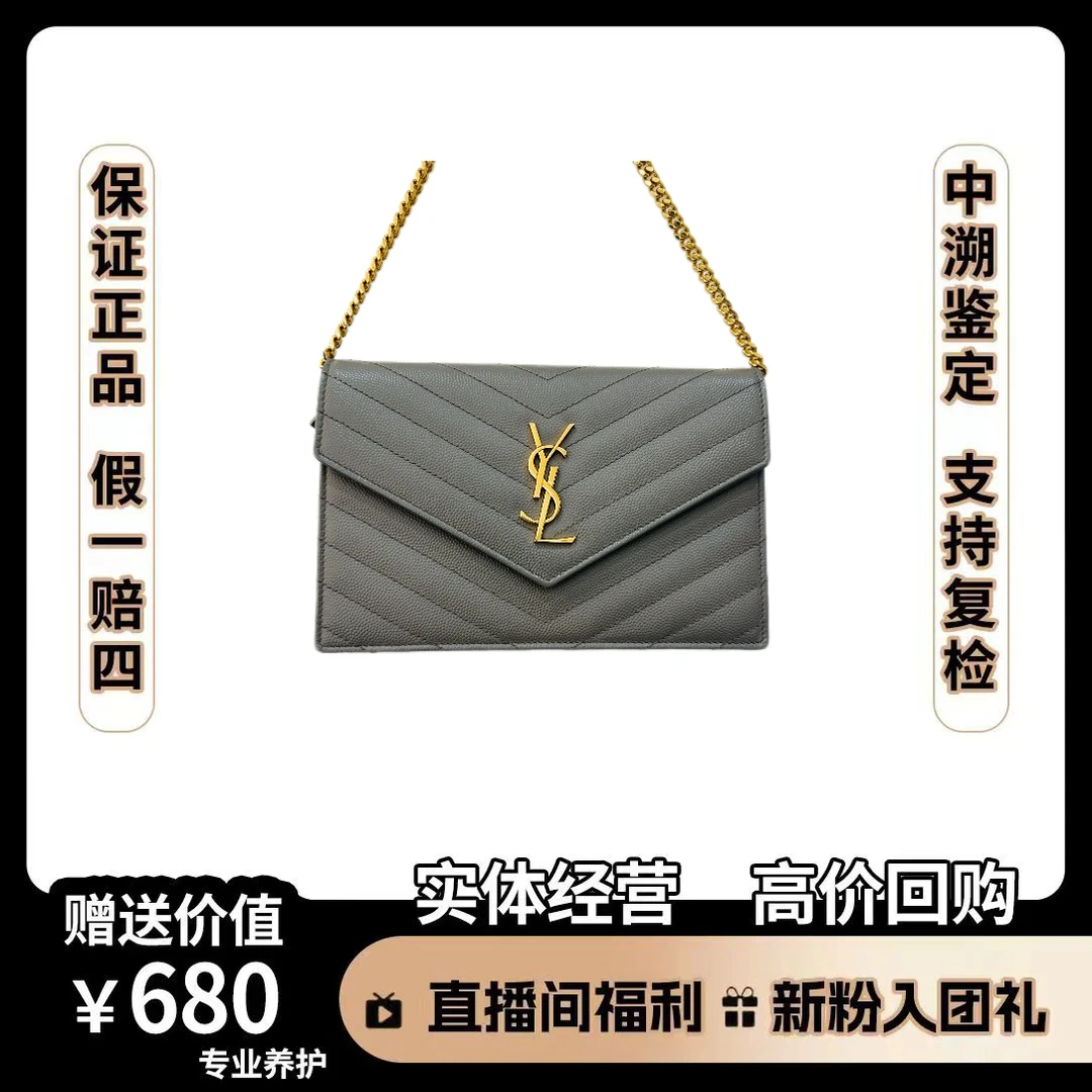 95新 YSL/圣罗兰 信封 尺寸 19*10 CB020 经典时尚单肩链条包女士