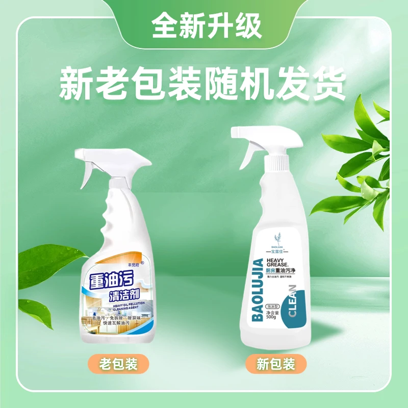 【囤货节特批】拍1发3 厨房油污清洁剂 油烟机清洗油污净