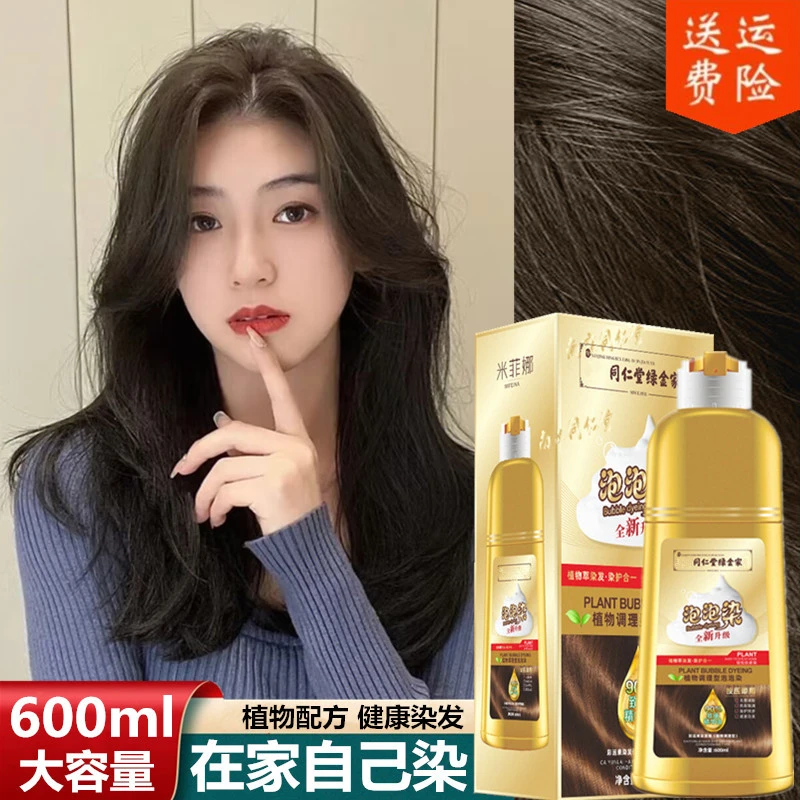 同仁堂植物泡泡染黑茶色显白染发剂自己在家染发遮盖白发纯染发膏