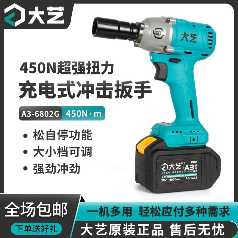 正品大艺2106电动扳手A3-6802电扳手风炮大扭力锂电池裸机工具