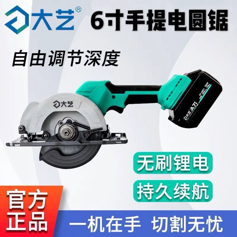 正品大艺6寸单手锯无刷充电锂电电圆锯A7-8805无刷木工手提锯
