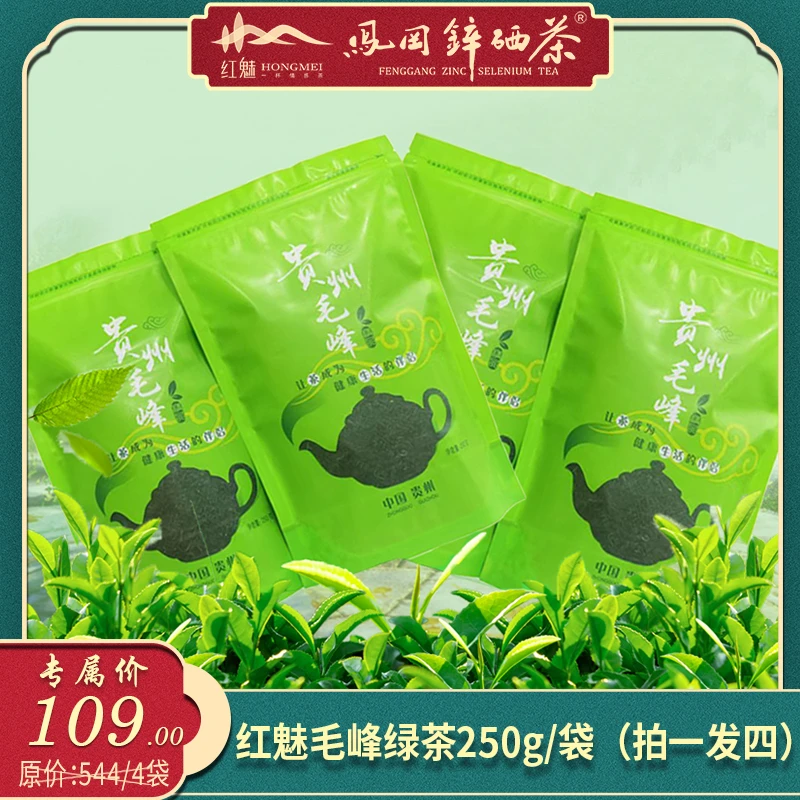 hongmei/红魅凤冈锌硒绿茶品牌品茗好茶实惠精制早春生活250克/袋