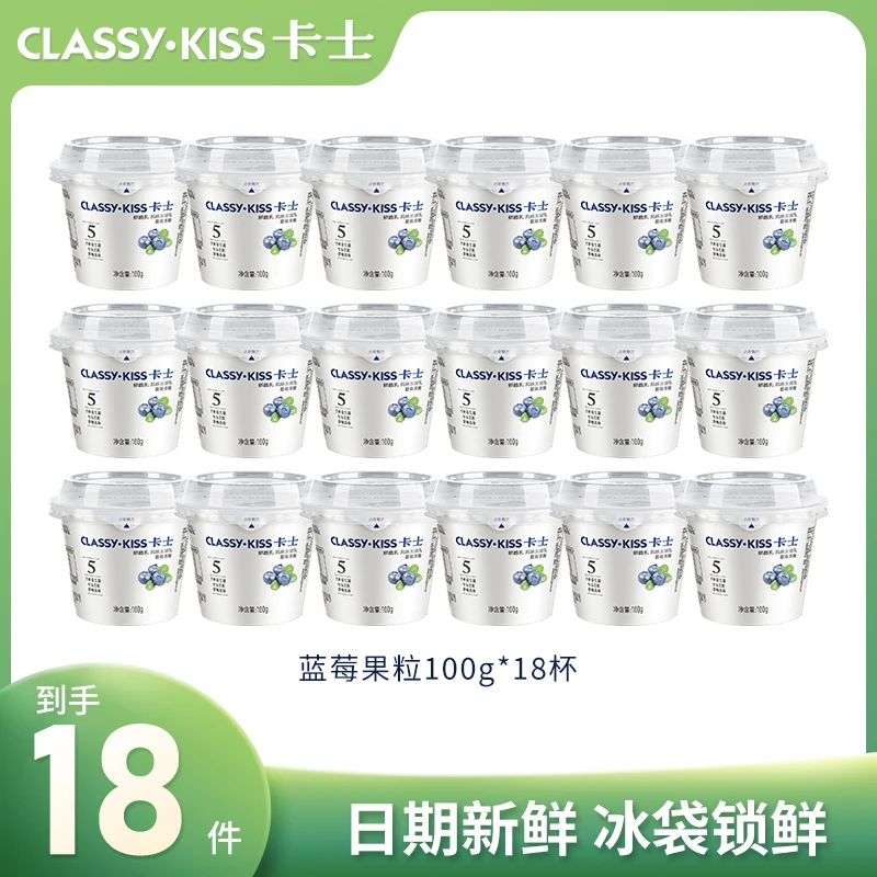 CLASSY·KISS/卡士低温酸奶鲜酪乳蓝莓果粒风味发酵乳*18杯