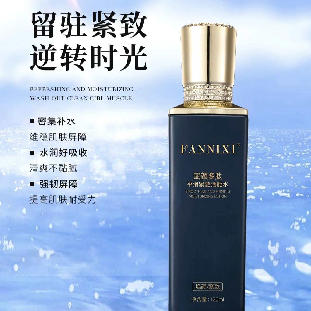梵尼西·赋颜多肌平滑紧致活颜水