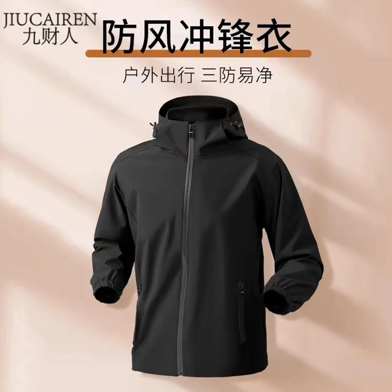 九财人情侣同款运动风衣外套男冲锋衣训练跑步防水连帽夹克登山服