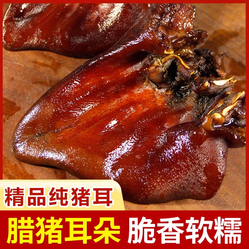 腊猪耳四川柴火烟熏猪耳朵