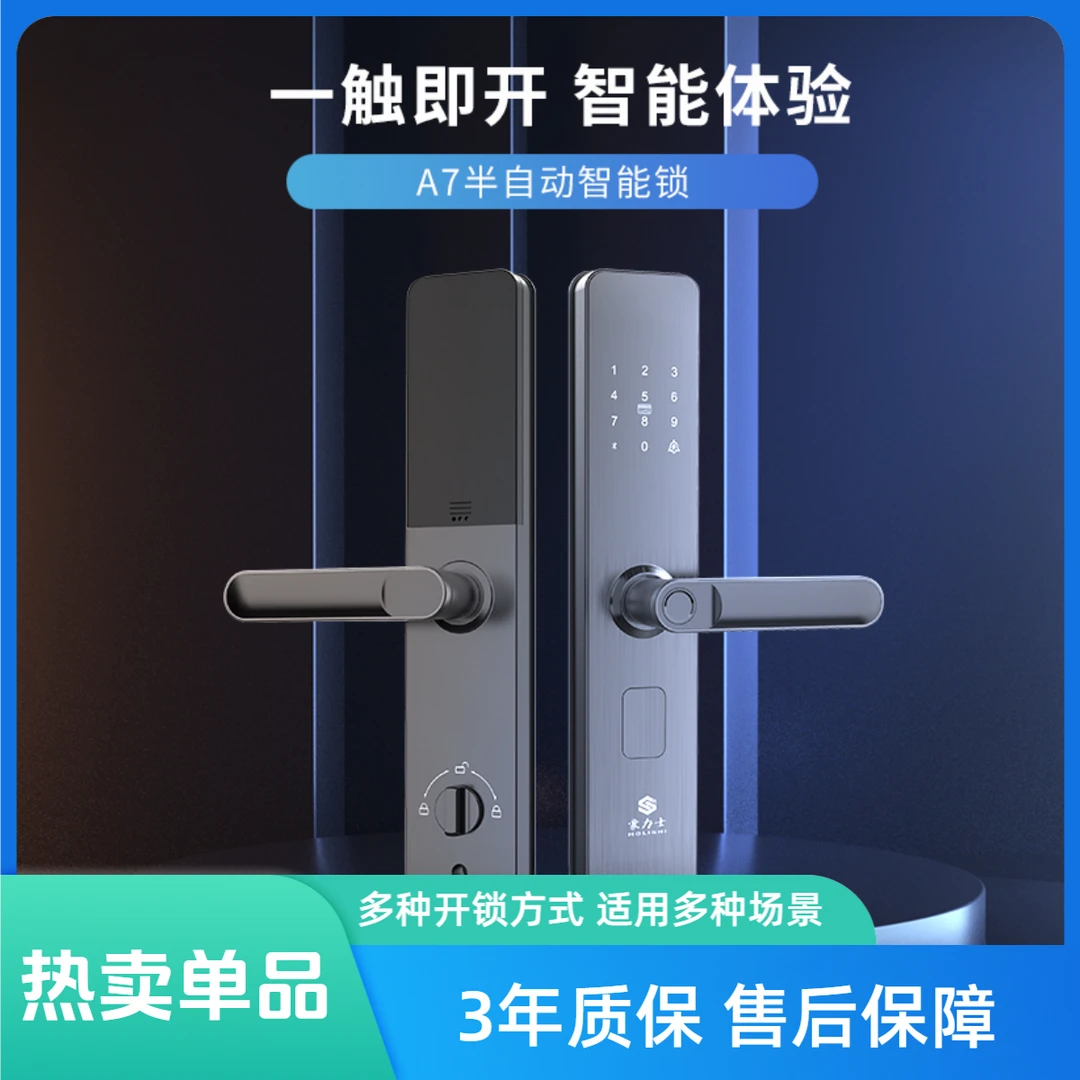 豪力士一握开指纹锁密码小程序开锁多重防盗安全指纹锁A7F
