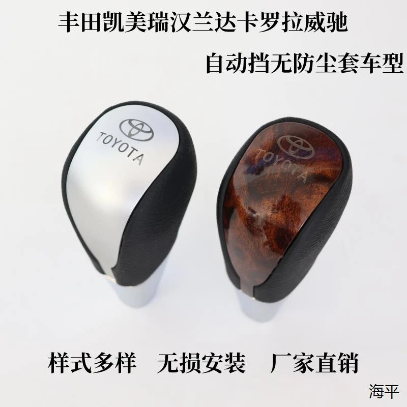 适配丰田排挡杆卡罗拉凯美瑞自动排档头花冠档把RAV4荣放挂挡杆