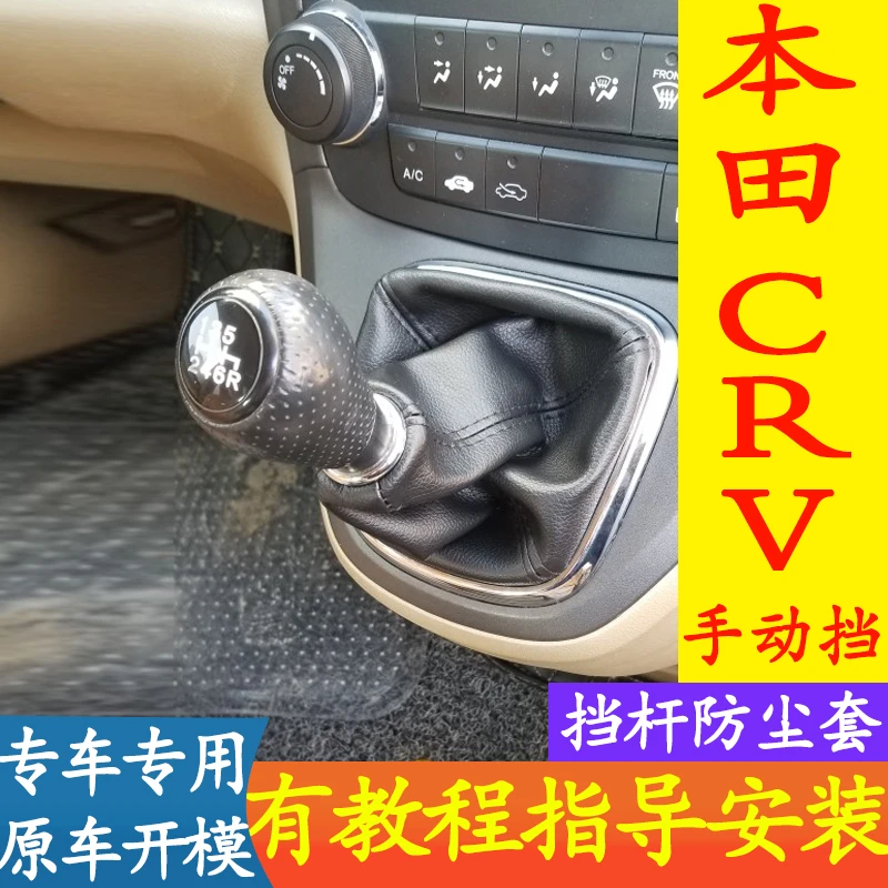 适配本田CRV档杆套真皮手动挡排挡杆防尘套档把排挡头档把头手球