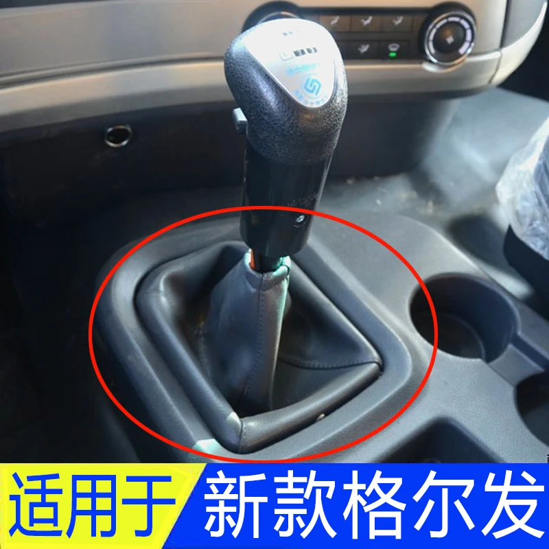 适用于JAC江淮格尔发新款亮剑威铃3换挡套排挡变速杆档把防尘罩