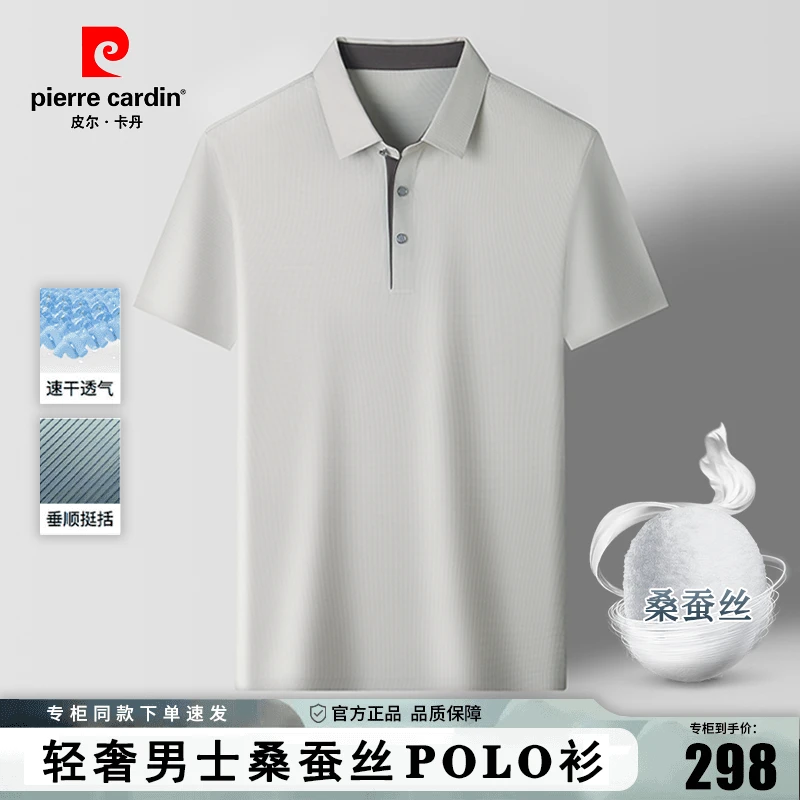 皮尔卡丹【法国轻奢·桑蚕丝POLO衫】新款男士男装夏季短袖衫半袖