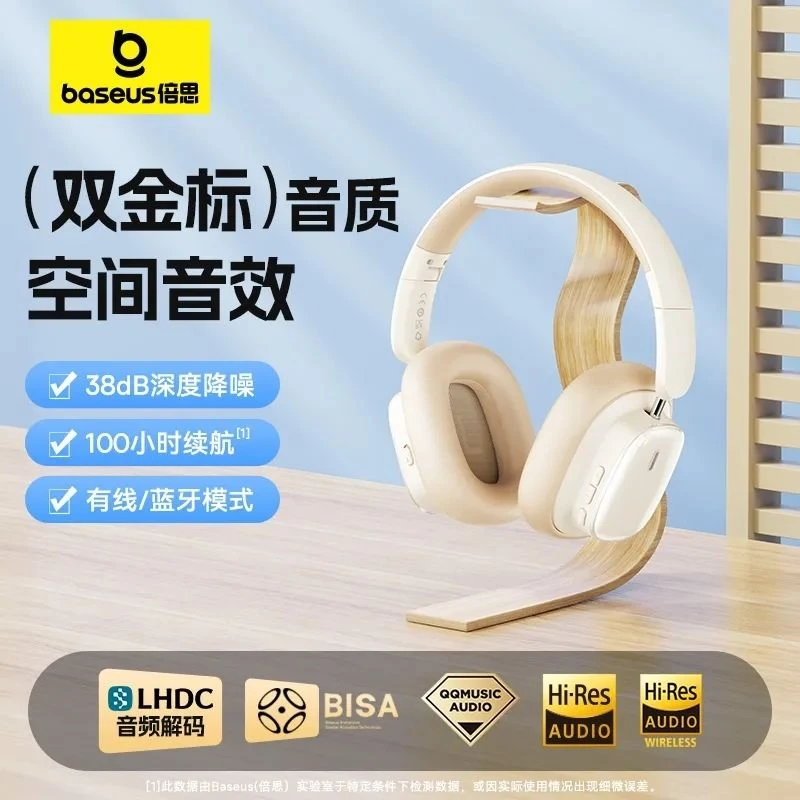 准新品 Baseus/倍思 H1i头戴式蓝牙耳机无线新款主动重低音游戏