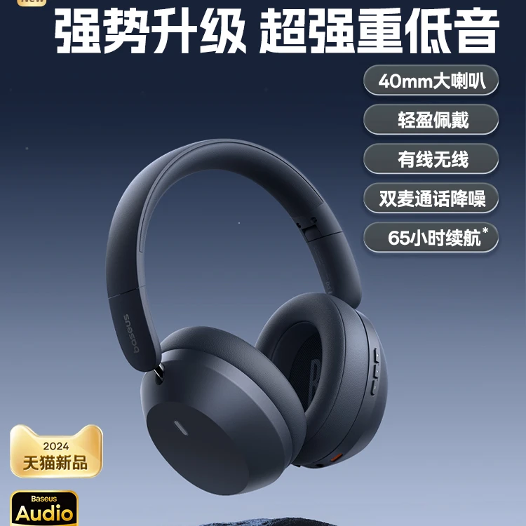 99新 Baseus/倍思 头戴式耳机蓝牙耳机无线新款游戏降噪耳机