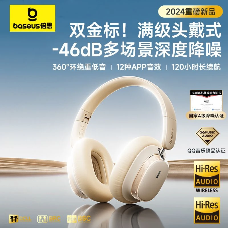 准新品 Baseus/倍思 【倍倍专属】倍思H1Pro无线头戴式耳机主动降噪
