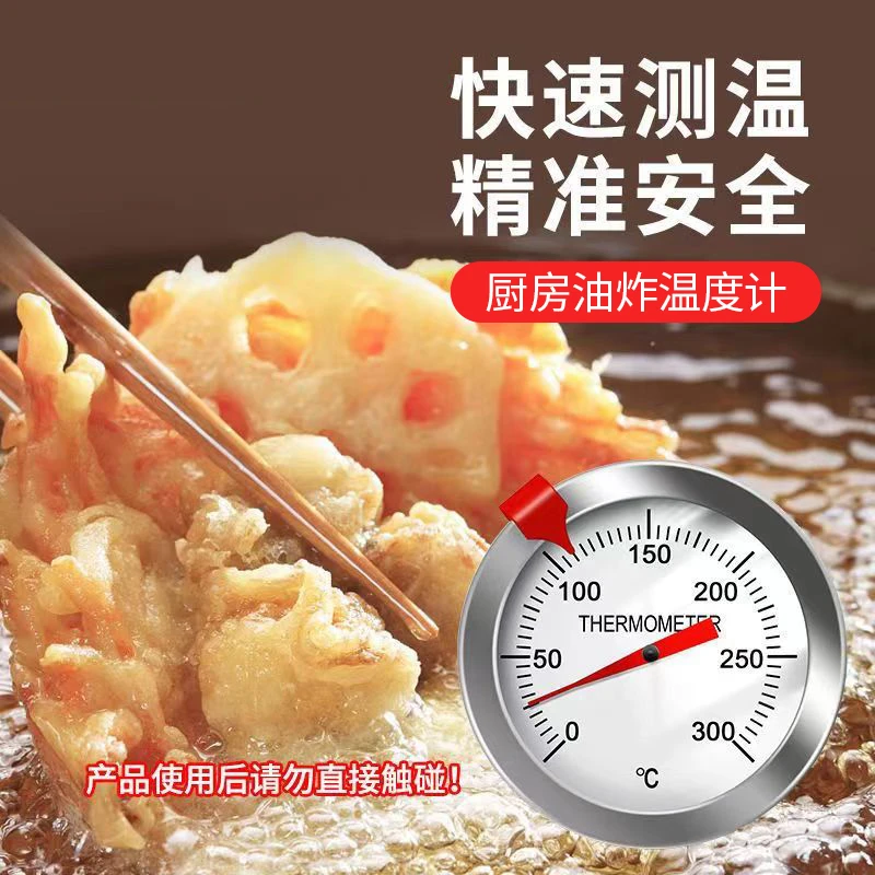 家掌柜油炸锅温度计不锈钢厨房高温油温计食品烘焙家用加长定时器