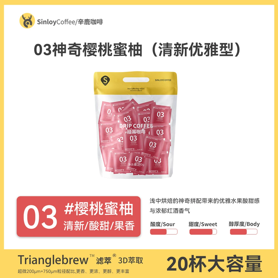 Sinloy/辛鹿 黑咖啡 手冲咖啡粉 纯咖啡 樱桃蜜柚挂耳咖啡 200g