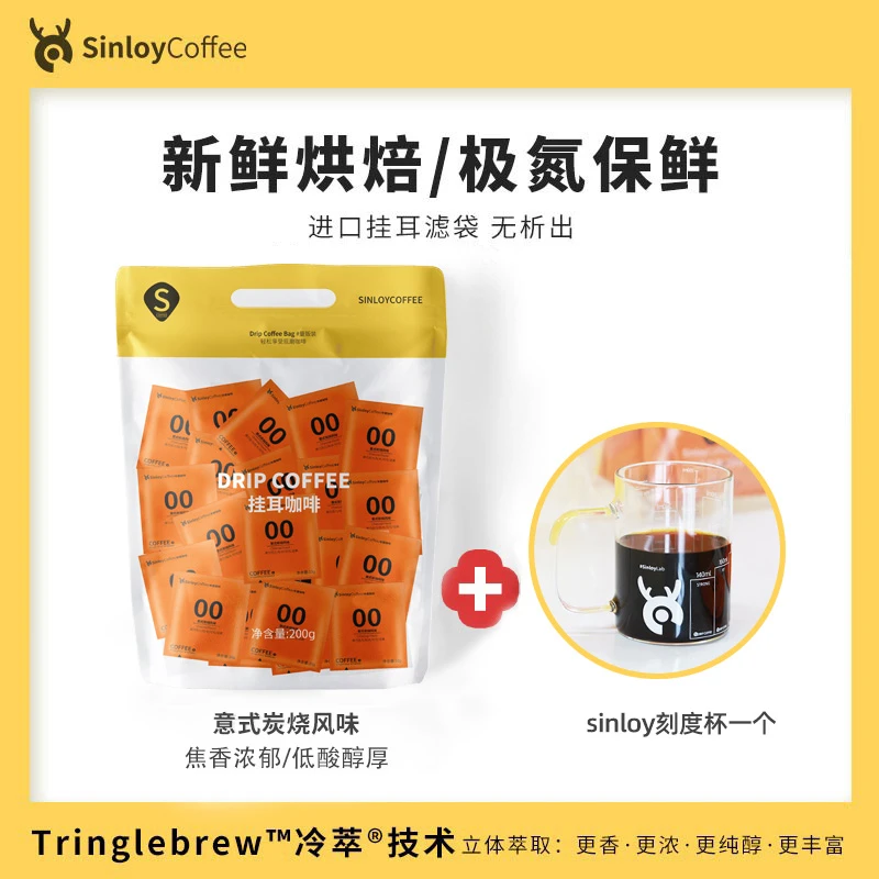 Sinloy/辛鹿 挂耳咖啡 黑咖啡 手冲粉意式炭烧风味 新鲜烘焙20杯