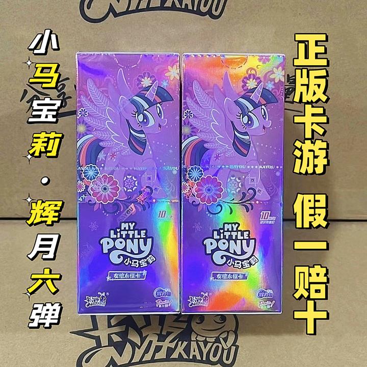 直邮【点盒链接】卡游正版小马宝莉卡片辉月6弹一整盒 概率出SC卡片