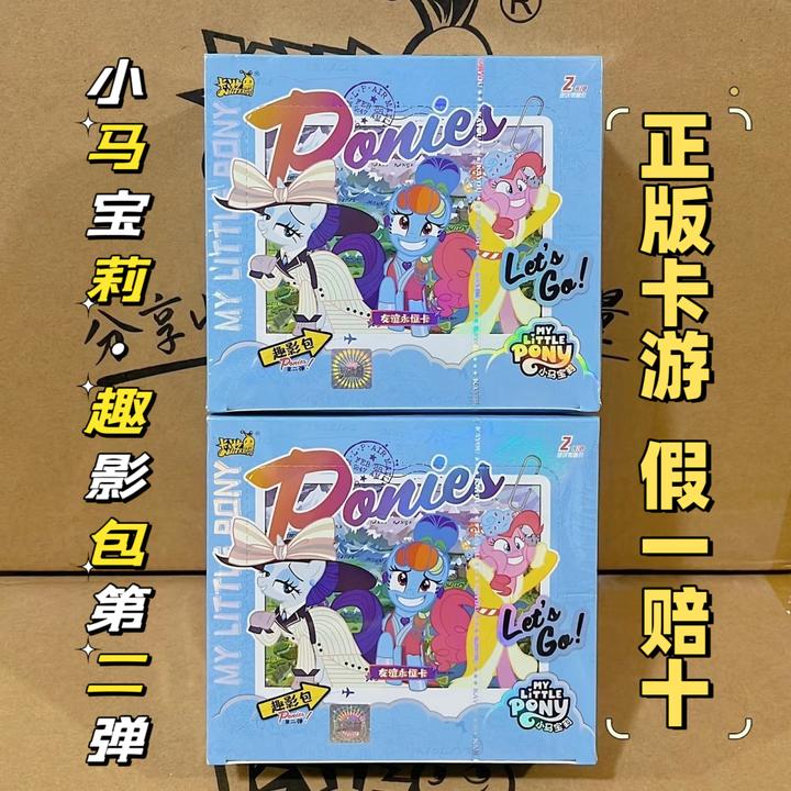 【整盒直邮】卡游正版小马宝莉卡片趣影2弹一整盒CR卡概率出黑背