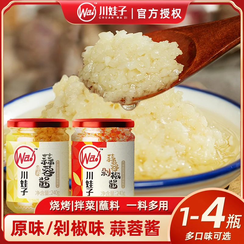 川娃子蒜蓉酱原味剁椒蒜蓉酱蒜泥烧烤用烤生蚝茄子大蒜酱火锅蘸料
