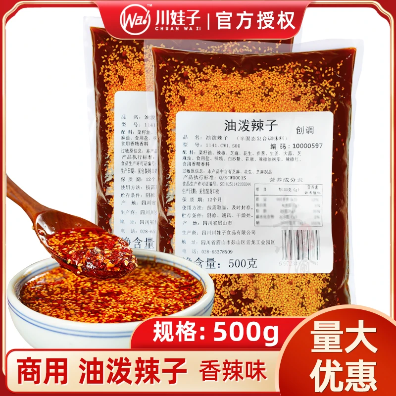 川娃子油泼辣子500g商用陕西四川凉拌红油辣椒油香辣拌菜凉拌调料