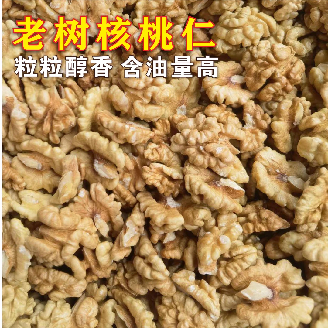 【助农专属】甘肃陇南康县500g包邮老树核桃仁