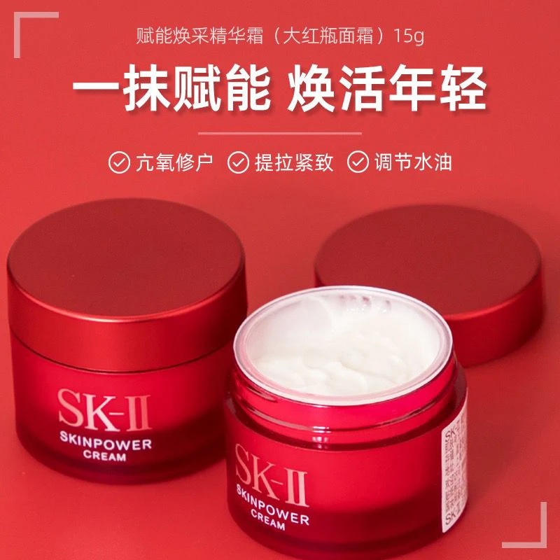 skii/SK-II/SK2赋活修护精华大红瓶面霜(轻盈版)15ml/瓶