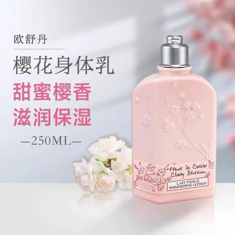 【送礼推荐】教师节礼物欧舒丹白樱花身体乳留香保湿身体乳250ml
