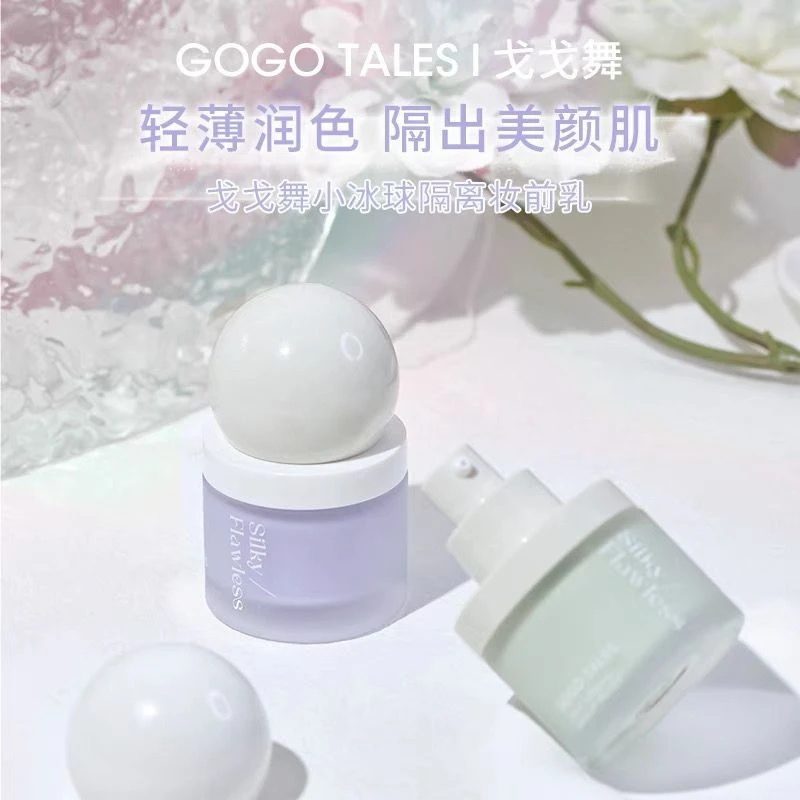 gogotales戈戈舞隔离霜素颜霜合一学生女打底轻薄【提亮紫色妆前乳35g】