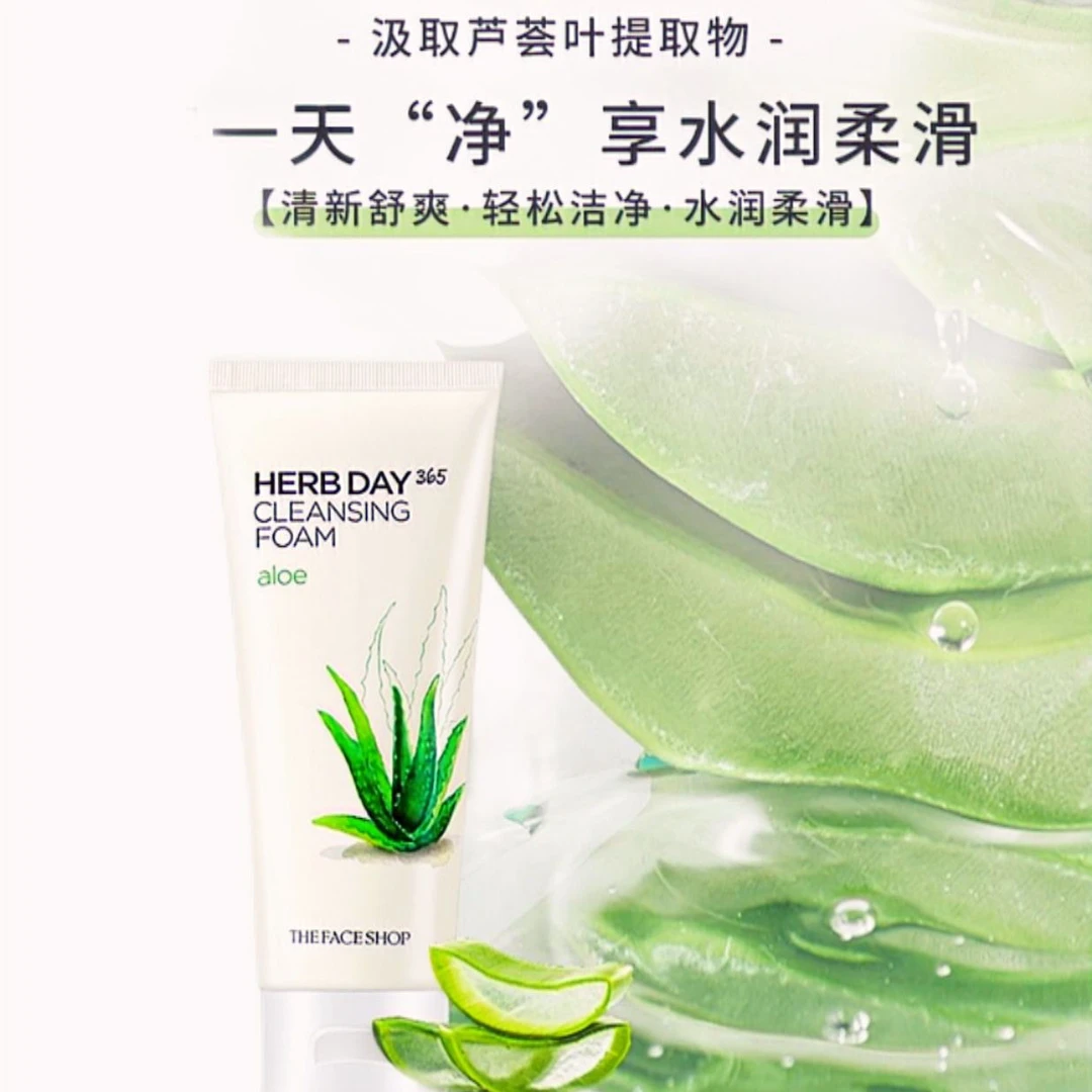 菲诗小铺 每日草本芦荟泡沫洁面膏 170g/支