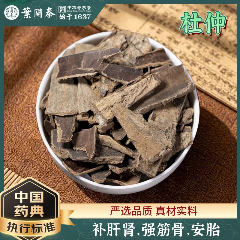 杜仲生杜仲中药饮片50杜仲中药材正品药用杜仲泡水杜仲泡酒药材