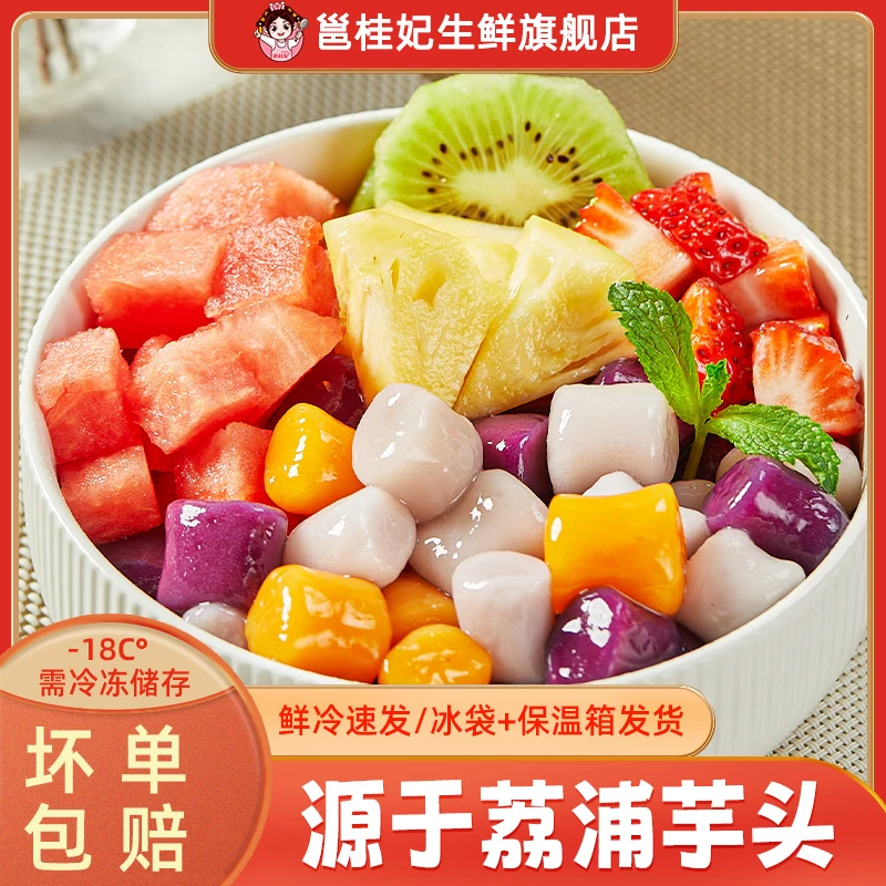 邕桂妃多彩芋圆200g/袋*5袋冷冻混合装鲜芋仙烧仙草袋装