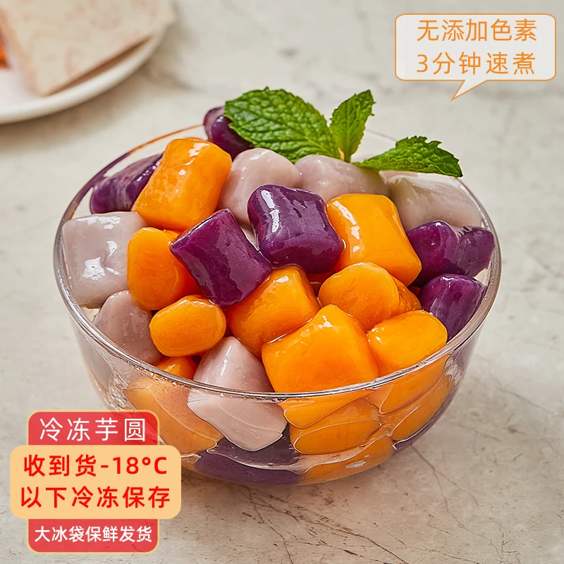 邕桂妃多彩芋圆汤圆200g/袋*4袋大小组合成品甜品鲜圆烧仙草自制