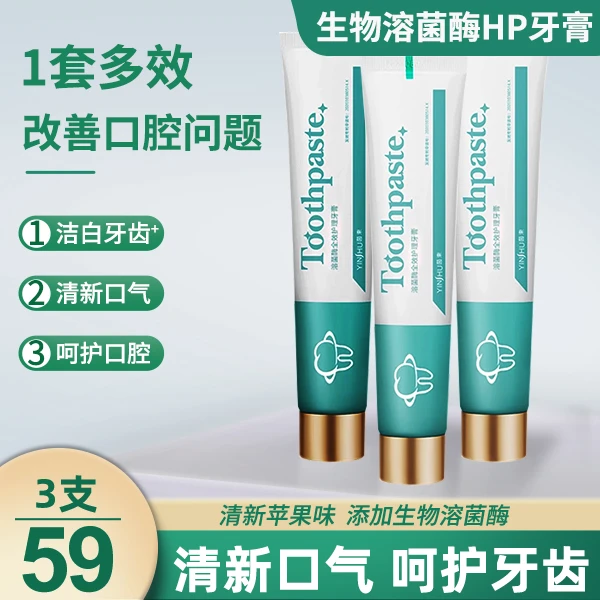 茵束生物溶菌酶HP牙膏清洁牙齿清洁口气100g*3支送3支小样